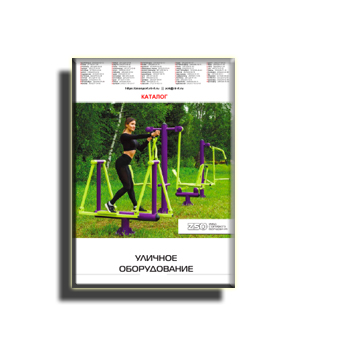 Catalog for from directory ZSO outdoor equipment